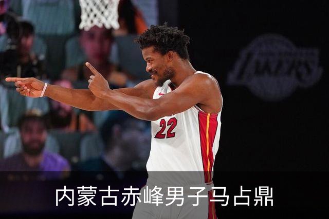 内蒙古赤峰男子马占鼎