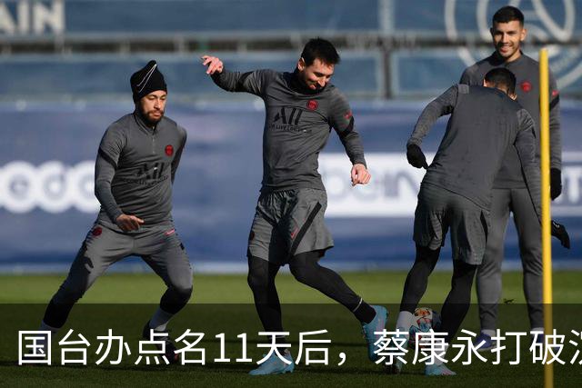国台办点名11天后，蔡康永打破沉默：不支持台独！现身站台蒋万安