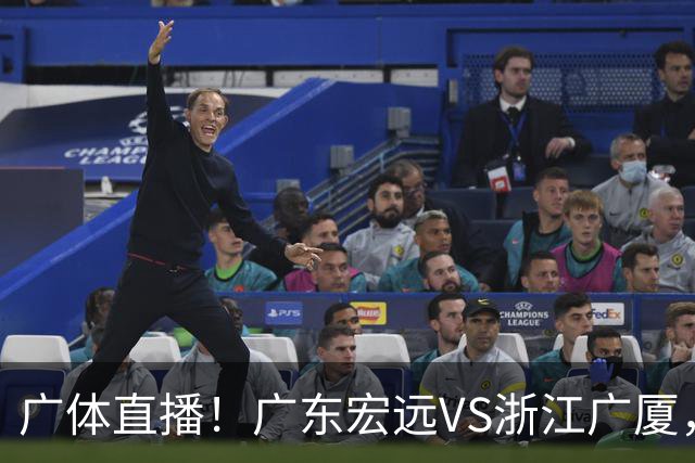 广体直播！广东宏远VS浙江广厦，赛前带来陈老板、胡明轩与徐杰的最新消息