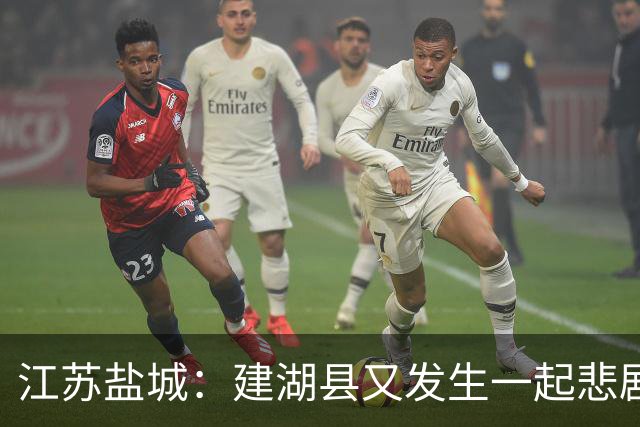 江苏盐城：建湖县又发生一起悲剧，手机视频画面令人不忍直视！