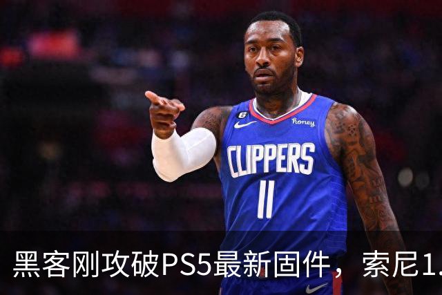 黑客刚攻破PS5最新固件，索尼1.2GB更新就来了