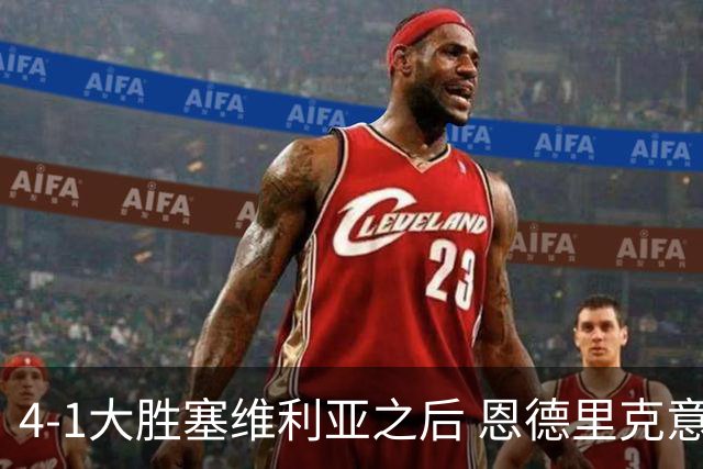 4-1大胜塞维利亚之后 恩德里克意外拿到国家德比入场券？