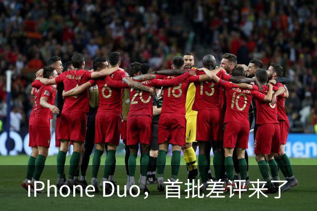 iPhone Duo，首批差评来了